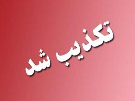 تکذیب سفر مقام اماراتی به تهران تکذیب سفر مقام اماراتی به تهران