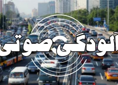 آلودگی صوتی در 15 نقطه تهران خطرناک است