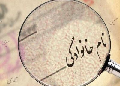 حذف پسوند نام خانوادگی چه شرایطی دارد؟