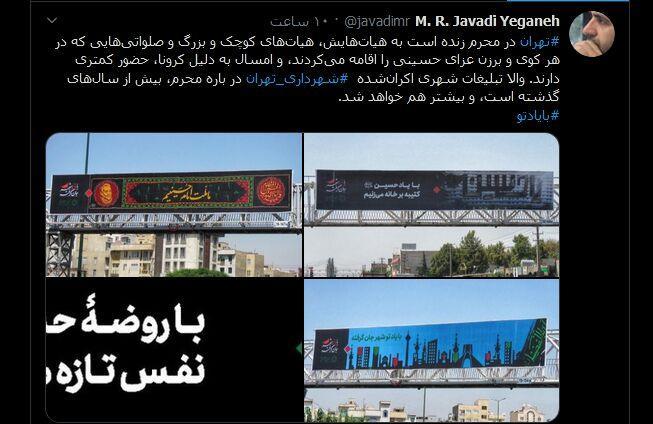 خبرنگاران تبلیغات شهری تهران درباره محرم بیش از سال های خبرنگاران تبلیغات شهری تهران درباره محرم بیش از سال های گذشته است