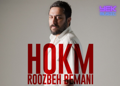 روزبه بمانی حکم