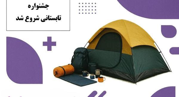 تخفیف های شگفت انگیز تابستانی از راه رسید!